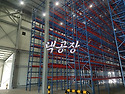 [시공사례] 하이랙 파렛트랙 제작·설치..