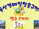 부동산경매낙찰 출구전략 7가지사항.