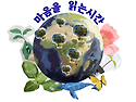 2026 책전시 04 ＜지구의 마음을 읽는 시간＞ 포스터(출력용)