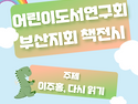 9월 책전시 ＜이주홍, 다시읽기＞