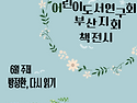 6월 책전시 &#65308; 방정환, ..