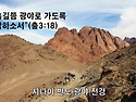 예배 : 하나님의 명령과 바로의 타협안(출3:18, 8:25-27)