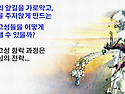 삶의 여리고성들을 이겨내게 하는 하나님의 전략(수6:8-11)