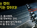 지는 것이 이기는 것이다(고후11:1)