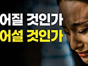 넘어질 것인가, 넘어설 것인가?(막10:46-52)