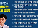 유재석의 사랑받는 말투 특징