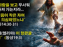 상황의 바람과 의심의 파도(마14:22-33)