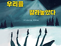 [한울림] 문제늑대가 우리..