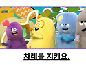 초 2-2-2. 서로 존중해요 단원과 관련 교육 영상 자료 모음