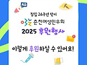 춘천여성민우회 '2025 후..
