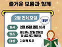 25년 첫 전체모임 공지