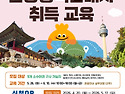 취준 중이거나 무료 교육 ..