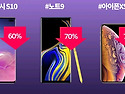 S10 노트9 아이폰XS 가격폭락 ~역대급 재고떨이