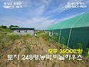 (급매) 농막. 토지 248..