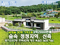 홍성 숲속청정지역 신축전..