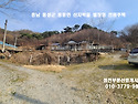 홍성/ 야산둘러진 청정지역..