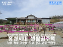 홍성 시내생활권 전원주택..