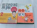 사주ㆍ명리학등 10권