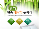 프리미엄 청죽 대나무 더블..