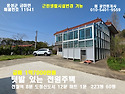 홍성 (초급매)리모델링,알..