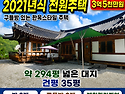 제천시 백운면 전원주택 ..