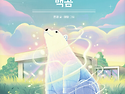 29기 은경 선생님의 새 책..