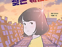 29기 은경 선생님의 새 책..