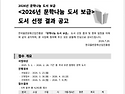 김지은, 정주영, 김우주 선생님 ＜2026년 문학나눔 도서 보급＞ 도서 선정을 축하드립니다!