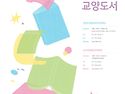 17기 최은영 선생님 ＜2026 상반기 올해의 청소년 교양도서 우수선정도서＞ 선정을 축하드립니다