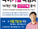 국어 기출 1777제 특강(진주 한국공무원학원, 9월 7일 개강)