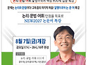 논문어 800제 특강(진주 한국공무원학원, 8월 7일 개강)