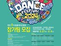 천안흥타령춤축제2024 경연 참가팀 모집