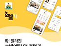 ﻿숙박앱 호텔..