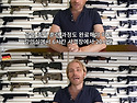 독일에서 총을 구매하는 ..