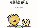 카카오뱅크 추석이벤트 포인트 받으세요^^