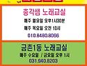 파주 금촌 노래교실 개강 합니다