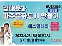 파주의 봄 그곳이 해스밀래 입니다 토..