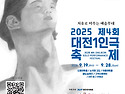 ‘치유로 머무는 예술무대 ’제4회 대..