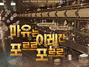 마유는 이레간 포르르 포르르 _ 나무시어터 사회적협동조합
