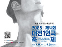 ‘치유로 머무는 예술무대 ’제4회 대..