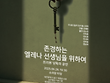 극단 마당 프리뷰 낭독극 '존경하는 엘레나 선생님을 위하여' _ 대전연극 ..