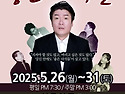 극단 금강 '좋은 녀석들' _ 대전연극 대전공연 커튼콜