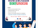 제5회 은평구청장배 장애인..