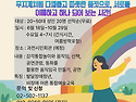 꿈다락 문화예술학교 - "춤추는 무지개" 참가자 모집