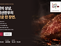 [공모전 정보] 치악산한우 영상공모전