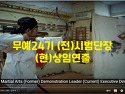 [유투브] 비급칼잡이님과 콜라보~ 조선검술/일본검술
