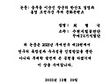[수상] 우수학술상-이순신 장군의 한산도 경영과 무예문화콘텐츠