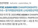 정식명칭은 아시안? 아시아?
