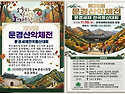 문경산악 체전