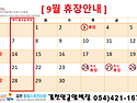 김천인공암벽장 - 9월 휴장안내
